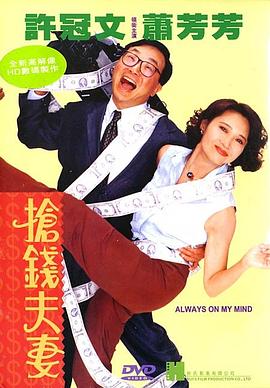 抢钱夫妻_影视解说