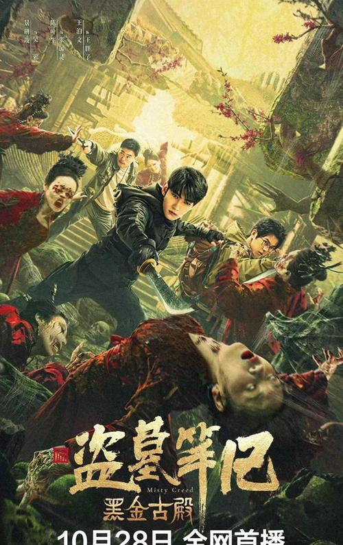 盗墓笔记之黑金古殿_影视解说